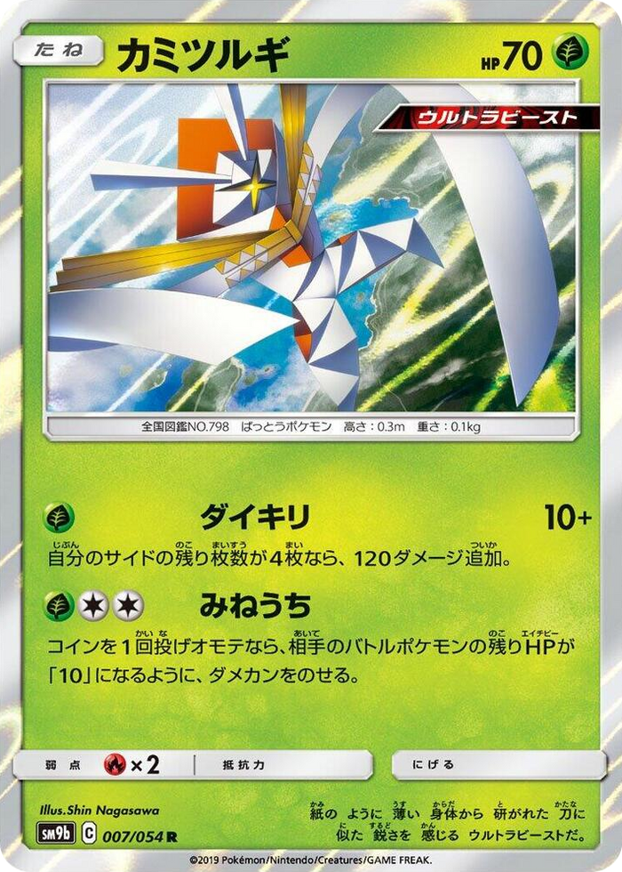 Kartana #7 Rare - Full Metal Wall Japanese Pokemon card