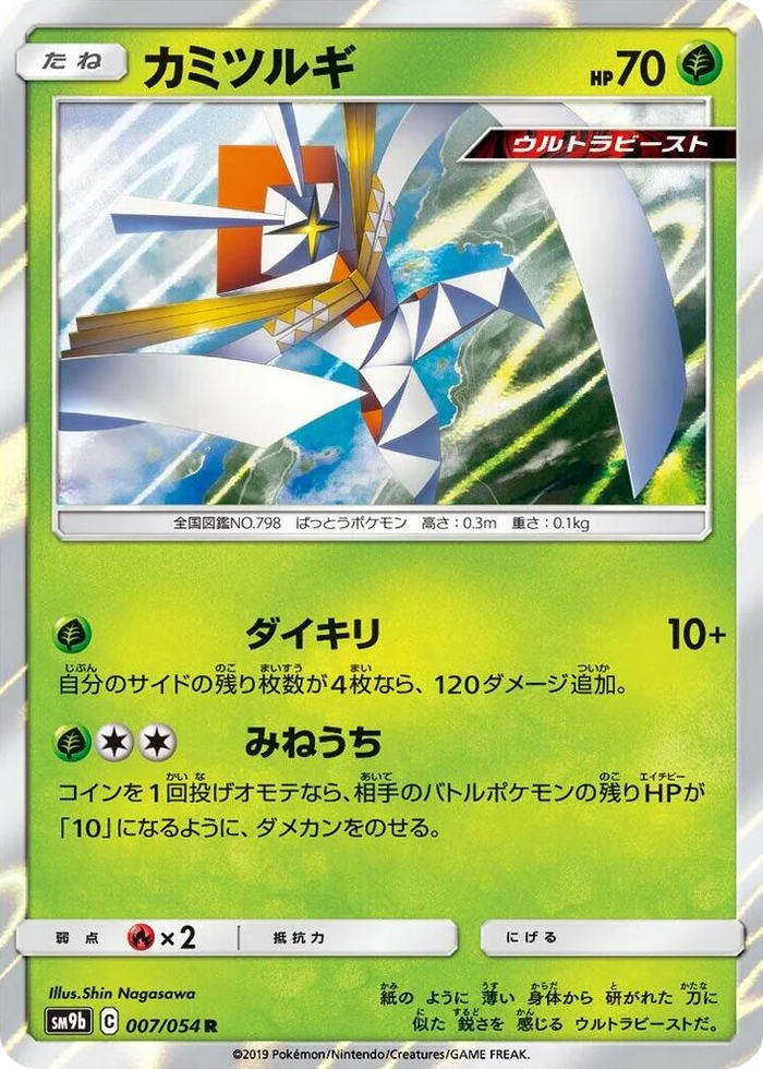 0007 Kartana Rare Full Metal Wall