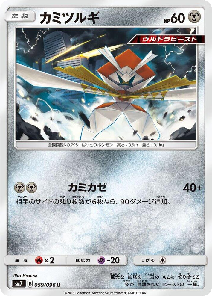 0059 Kartana Uncommon Sky-Splitting Charisma