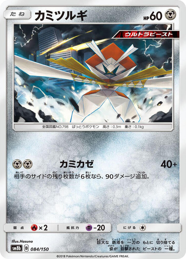 0084 Kartana None GX Ultra Shiny