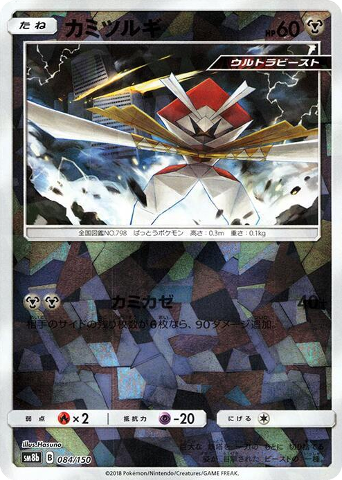 0084 Kartana - 084/150 (Mirror Holofoil) None GX Ultra Shiny