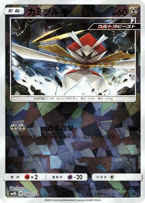 0084 Kartana - 084/150 (Mirror Holofoil) GX Ultra Shiny