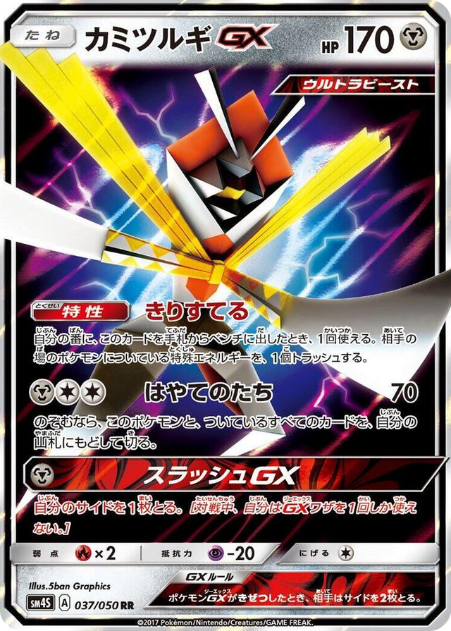0037 Kartana GX Double Rare Awakened Heroes