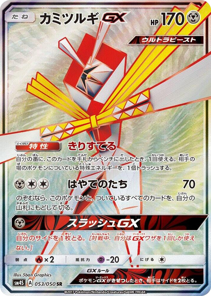 0053 Kartana GX Super Rare Awakened Heroes