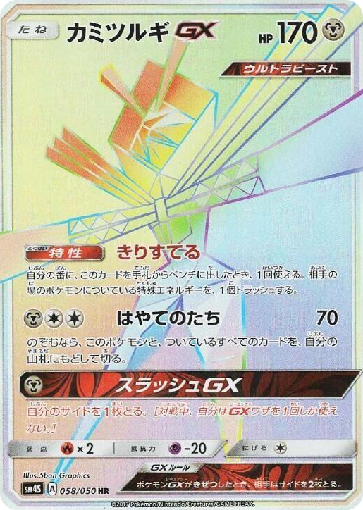 0058 Kartana GX Hyper Rare Awakened Heroes