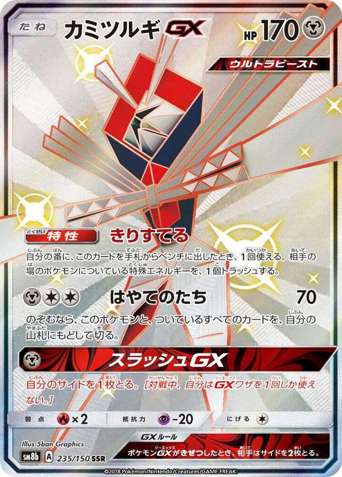 0235 Kartana GX Shiny Secret Rare GX Ultra Shiny