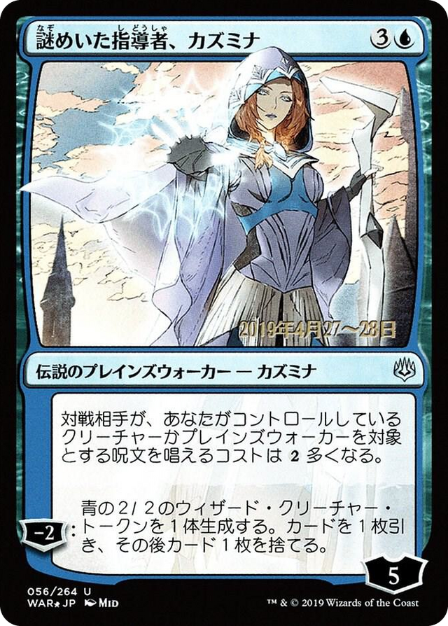 0056 Kasmina, Enigmatic Mentor (JP Alternate Art) U Prerelease Cards