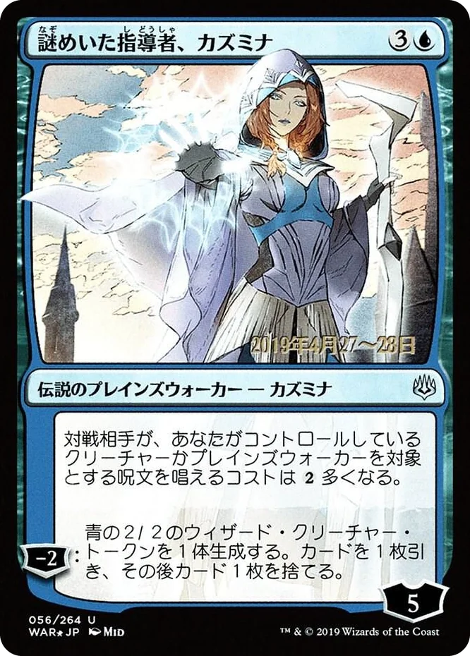 0056 Kasmina, Enigmatic Mentor (JP Alternate Art) U Prerelease Cards