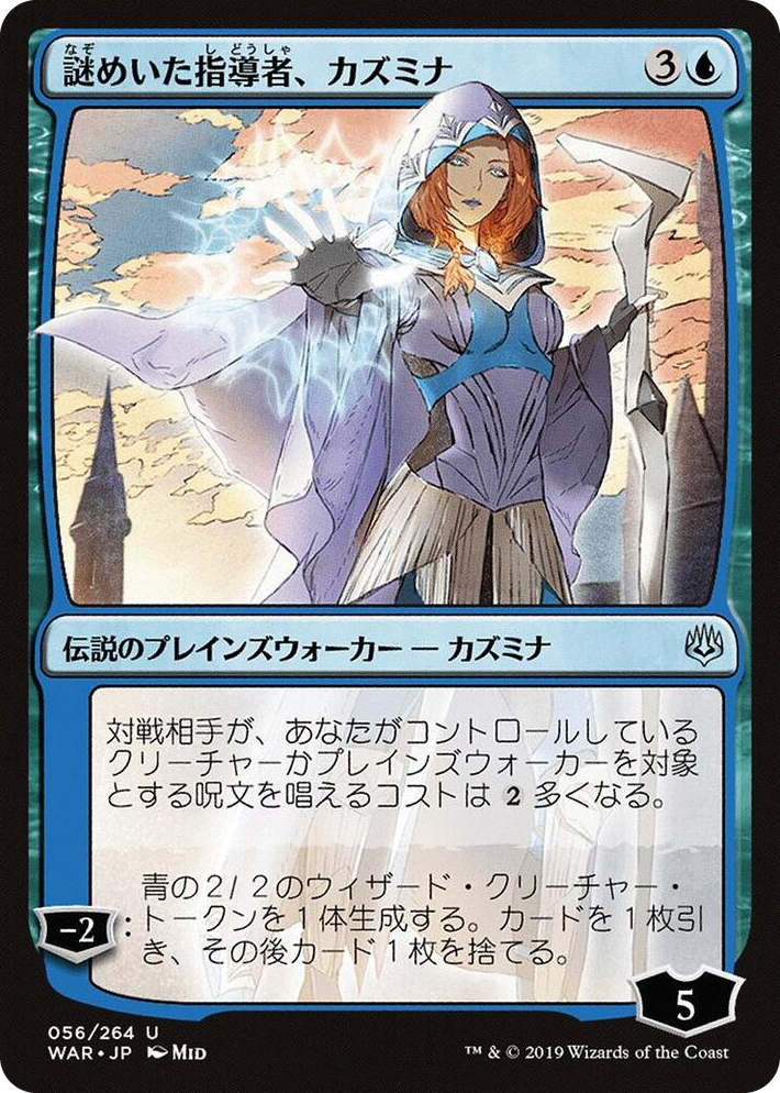 0056 Kasmina, Enigmatic Mentor (JP Alternate Art) U War of the Spark