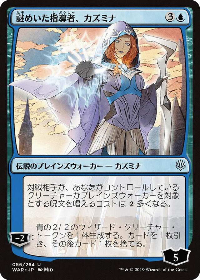 0056 Kasmina, Enigmatic Mentor (JP Alternate Art) U War of the Spark