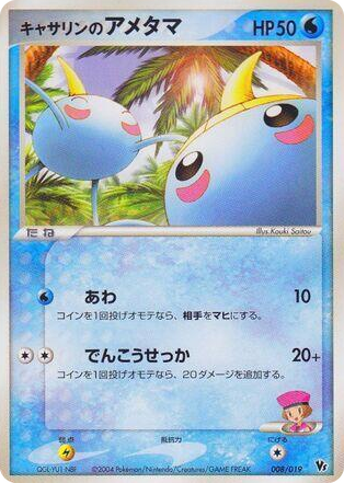 0008 Kathryn's Surskit Common Movie Commemoration VS Pack: Sky-Splitting Deoxys
