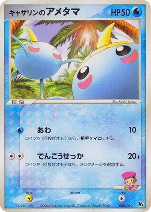 0008 Kathryn's Surskit Common Movie Commemoration VS Pack: Sky-Splitting Deoxys