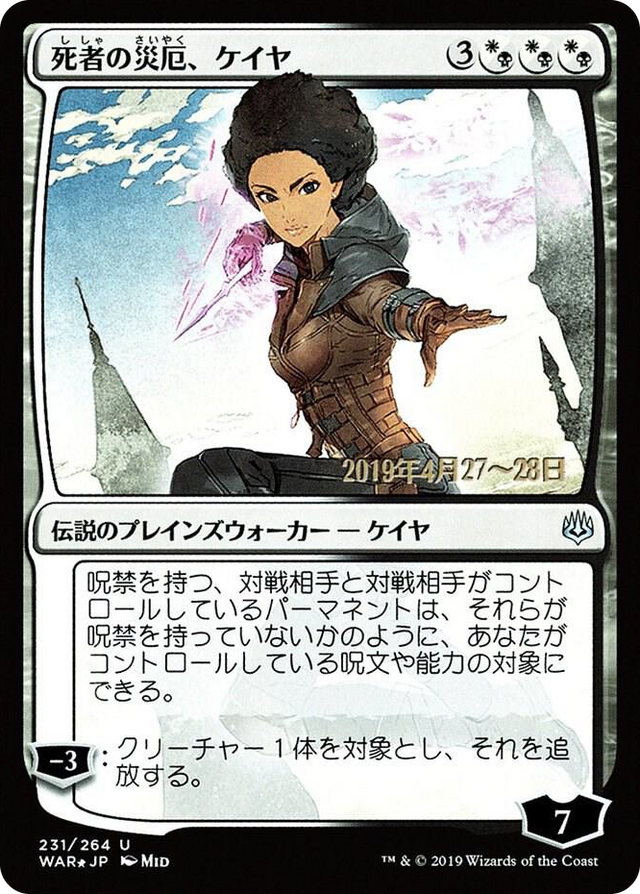 0231 Kaya, Bane of the Dead (JP Alternate Art) U Prerelease Cards