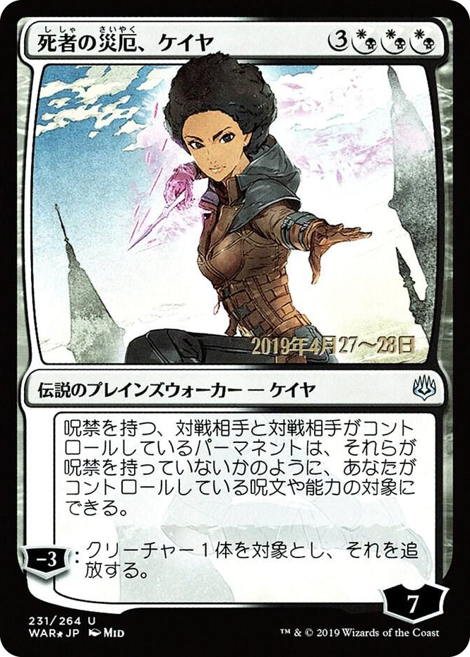 Kaya, Bane of the Dead (JP Alternate Art) #231 U - Prerelease Cards Pokemon card