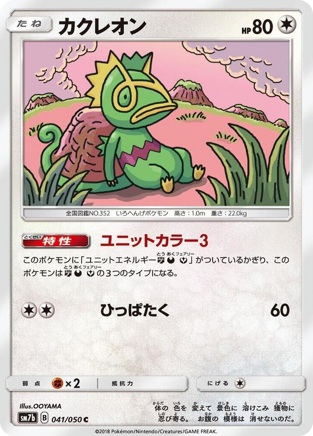 0041 Kecleon Uncommon Fairy Rise