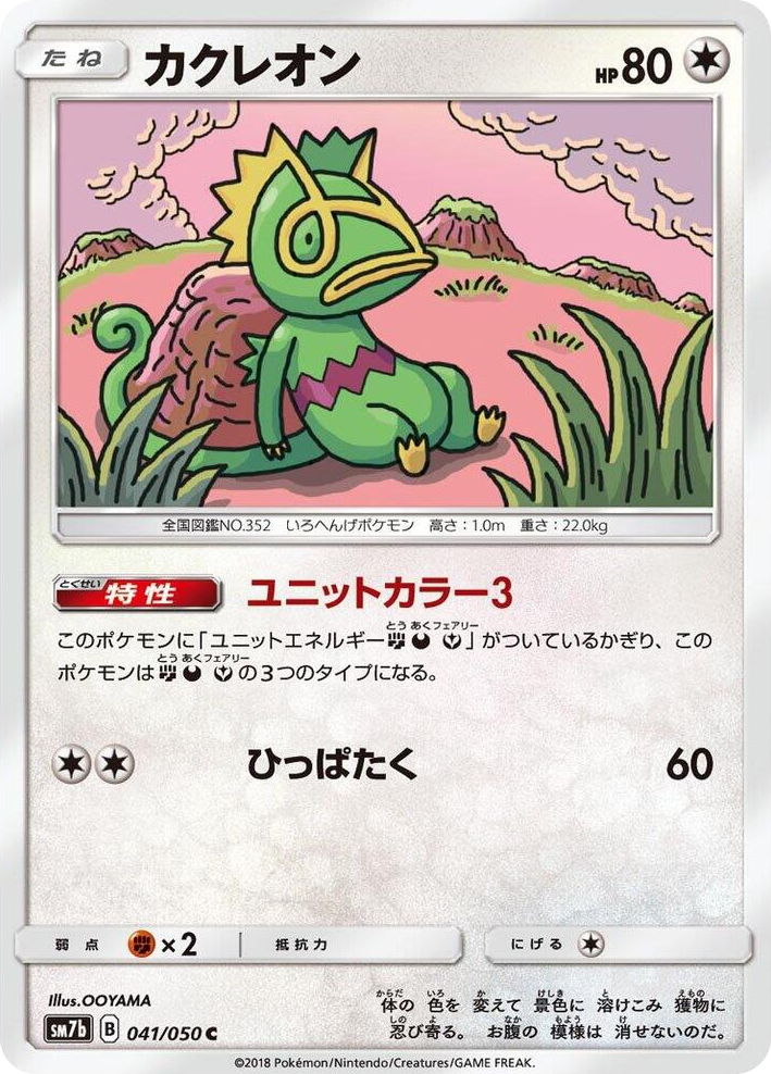 0041 Kecleon Uncommon Fairy Rise
