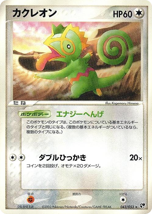 0043 Kecleon Rare Miracle of the Desert