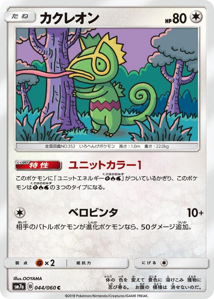 Kecleon #44 Common - Thunderclap Spark Japanese Pokemon card