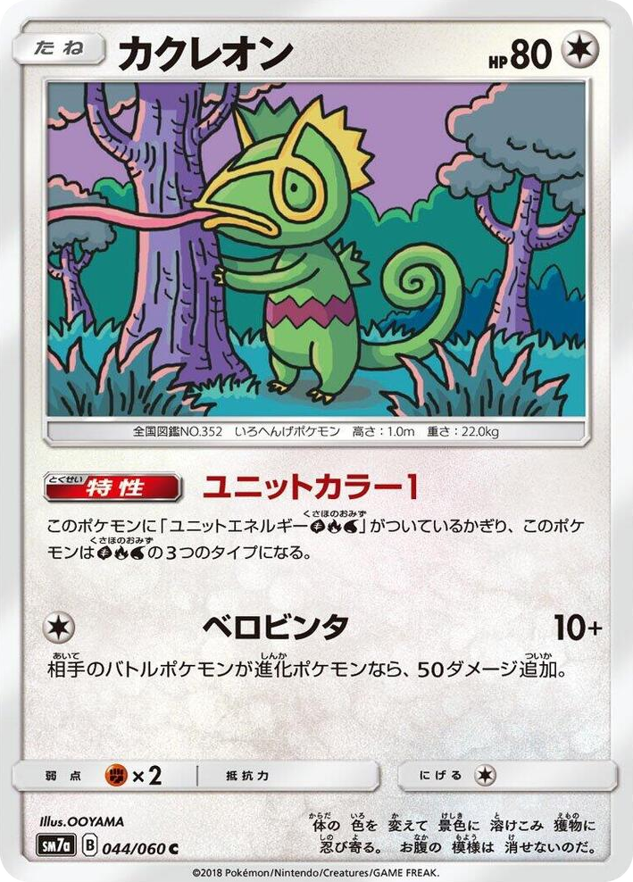 0044 Kecleon Common Thunderclap Spark