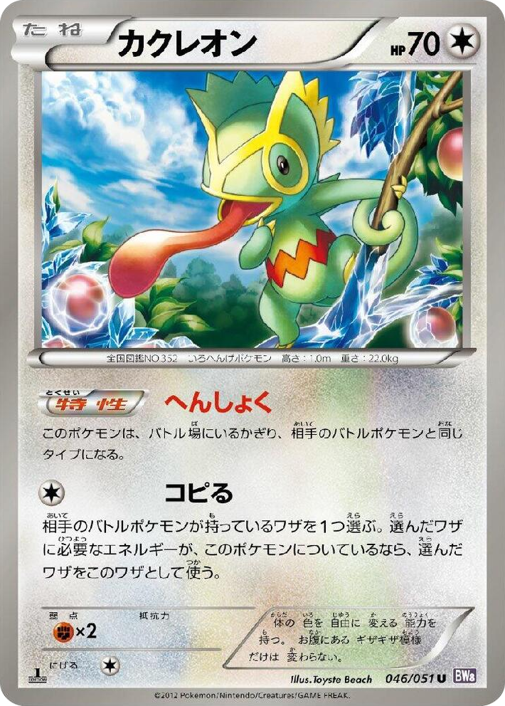 0046 Kecleon Uncommon Spiral Force
