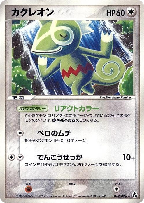 Kecleon Rare #69