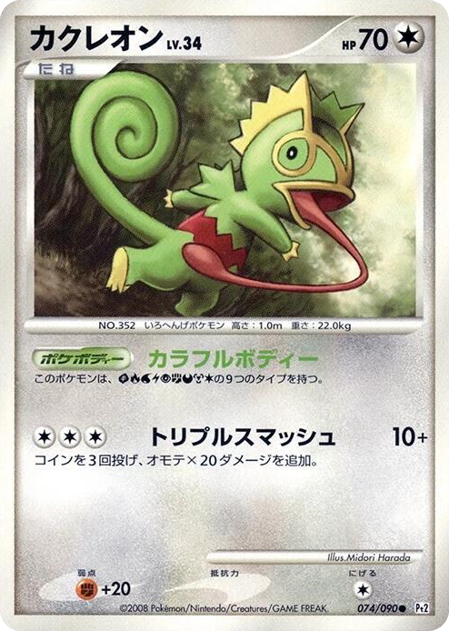 0074 Kecleon Common Bonds to the End of Time