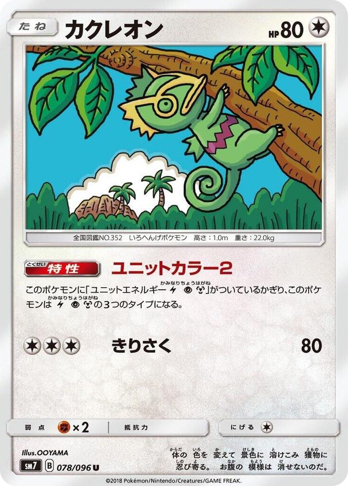 0078 Kecleon Uncommon Sky-Splitting Charisma