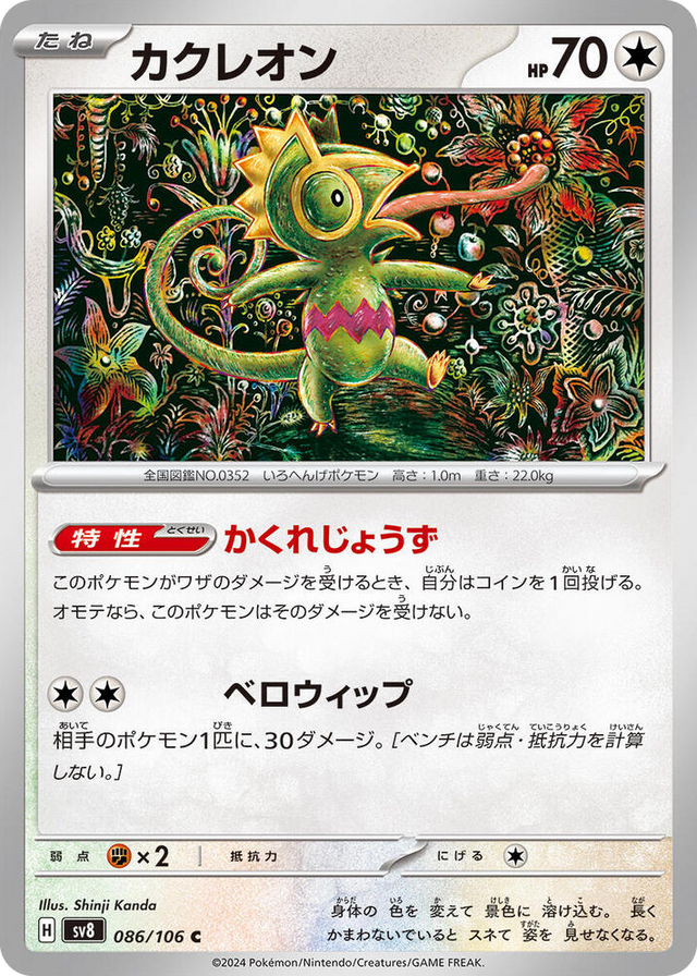 0086 Kecleon Common Super Electric Breaker