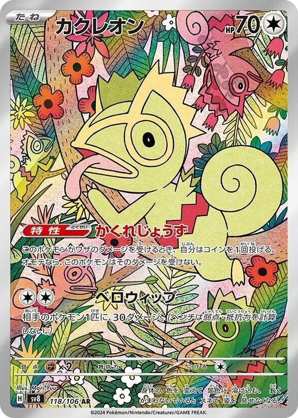 0118 Kecleon Art Rare Super Electric Breaker