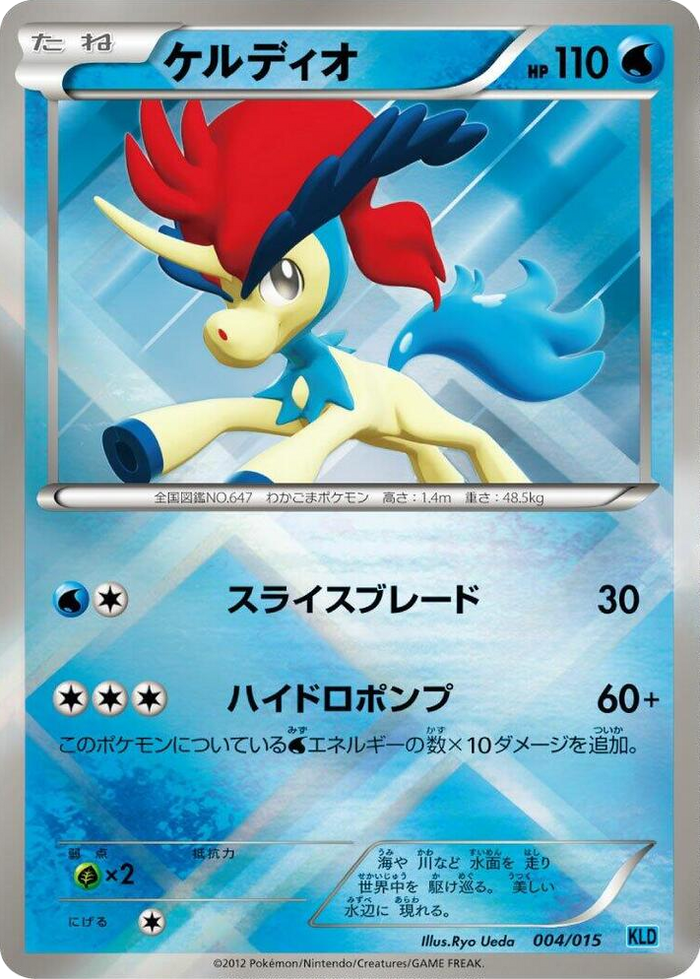 0004 Keldeo None Keldeo Battle Strength Deck
