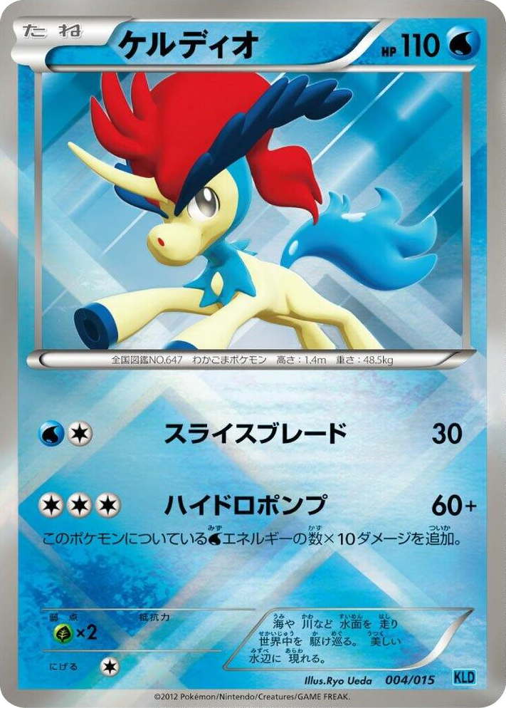 0004 Keldeo None Keldeo Battle Strength Deck