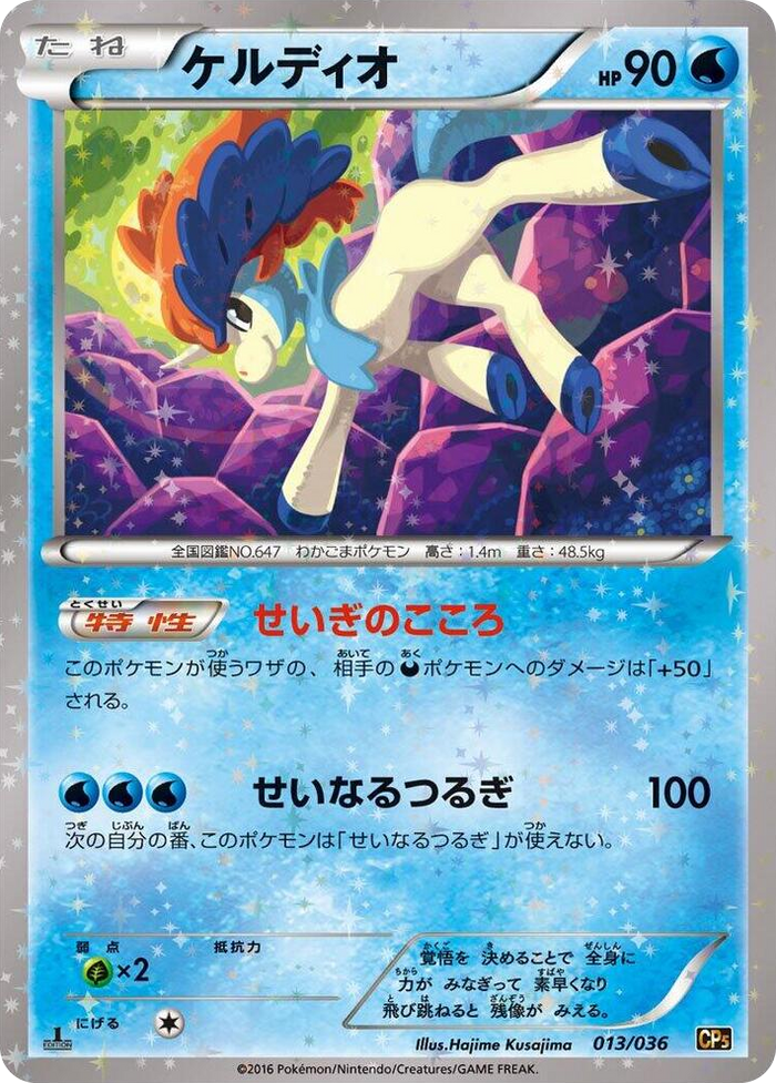 Keldeo #13 None - Mythical & Legendary Dream Shine Collection Japanese Pokemon card