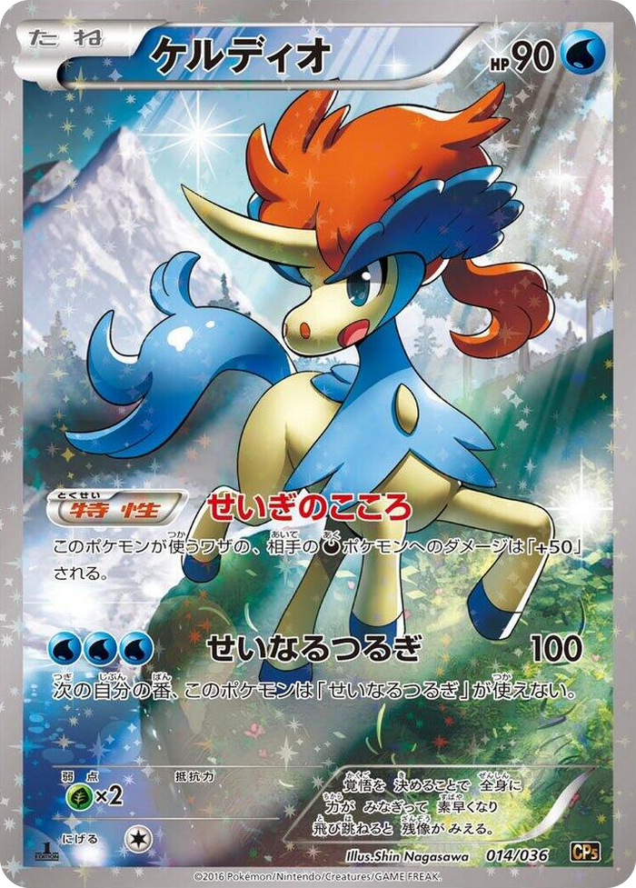 Keldeo #14 None - Mythical & Legendary Dream Shine Collection Japanese Pokemon card