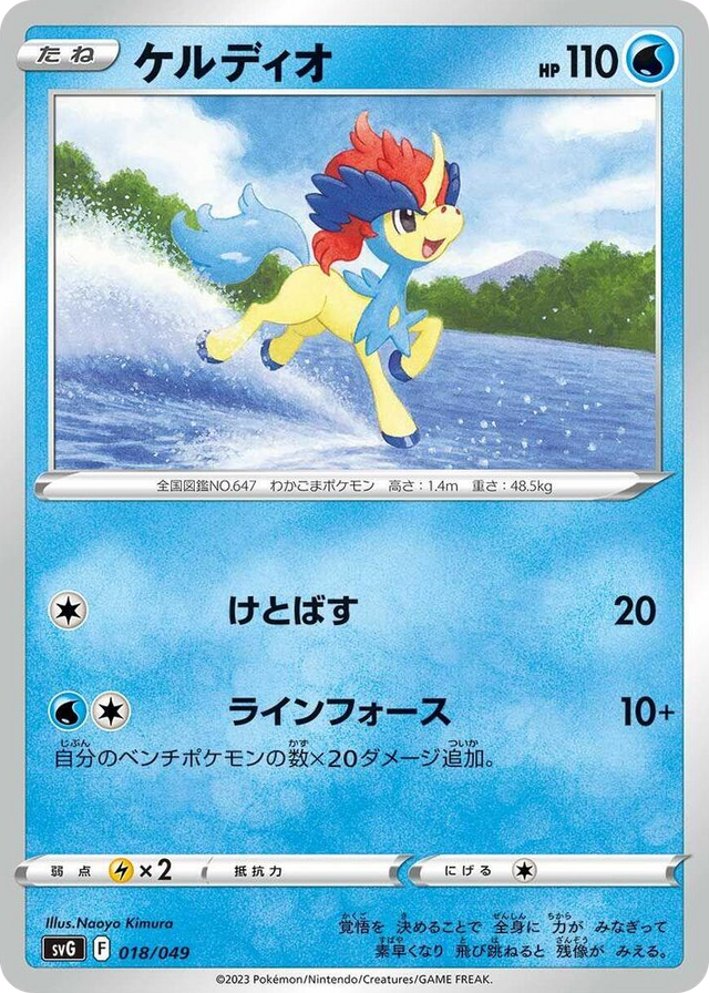 0018 Keldeo None Venusaur, Charizard & Blastoise Special Deck Set
