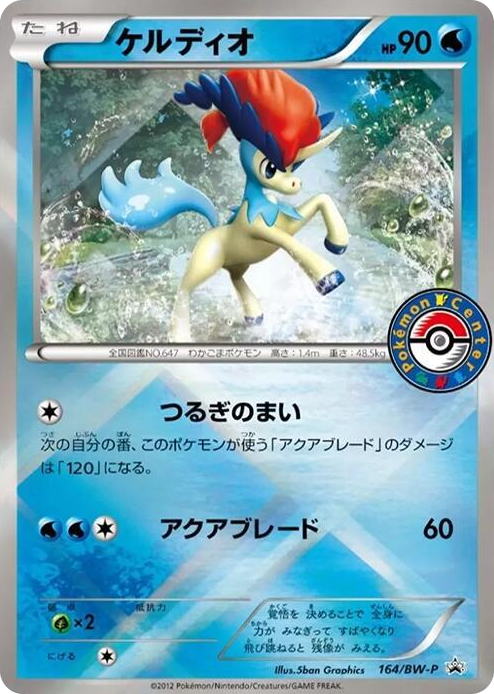 0164 Keldeo - 164/BW-P None BW-P Promotional cards