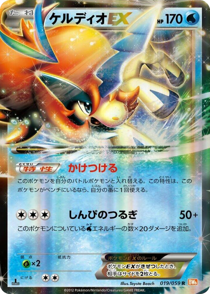 0019 Keldeo EX Rare Cold Flare
