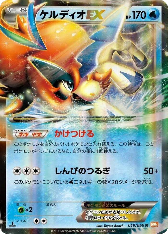 0019 Keldeo EX Rare Cold Flare