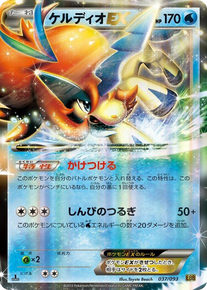 0037 Keldeo EX None EX Battle Boost