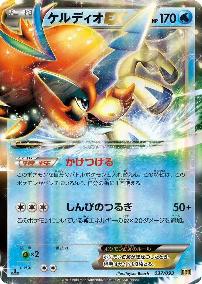 0037 Keldeo EX None EX Battle Boost