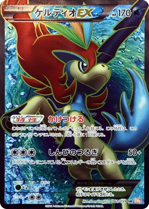 0061 Keldeo EX Super Rare Cold Flare