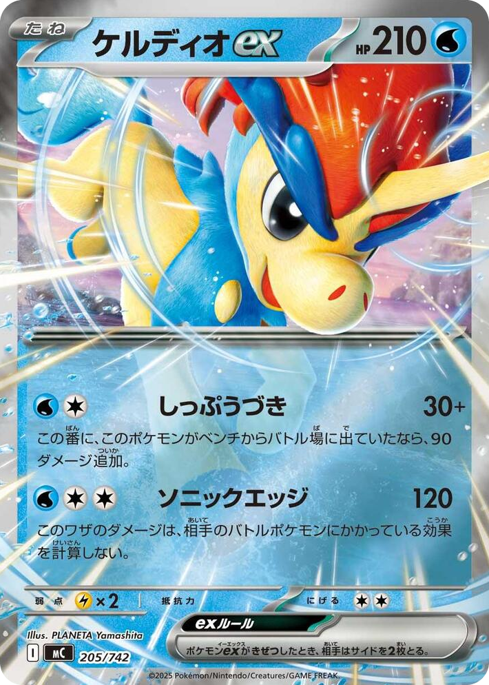 0205 Keldeo ex (Mirror Holo) Common Start Deck 100 Battle Collection
