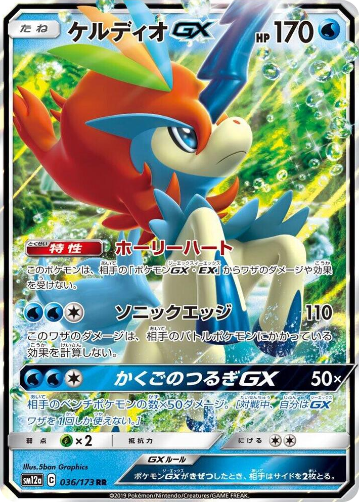 0036 Keldeo GX Double Rare TAG TEAM GX: Tag All Stars