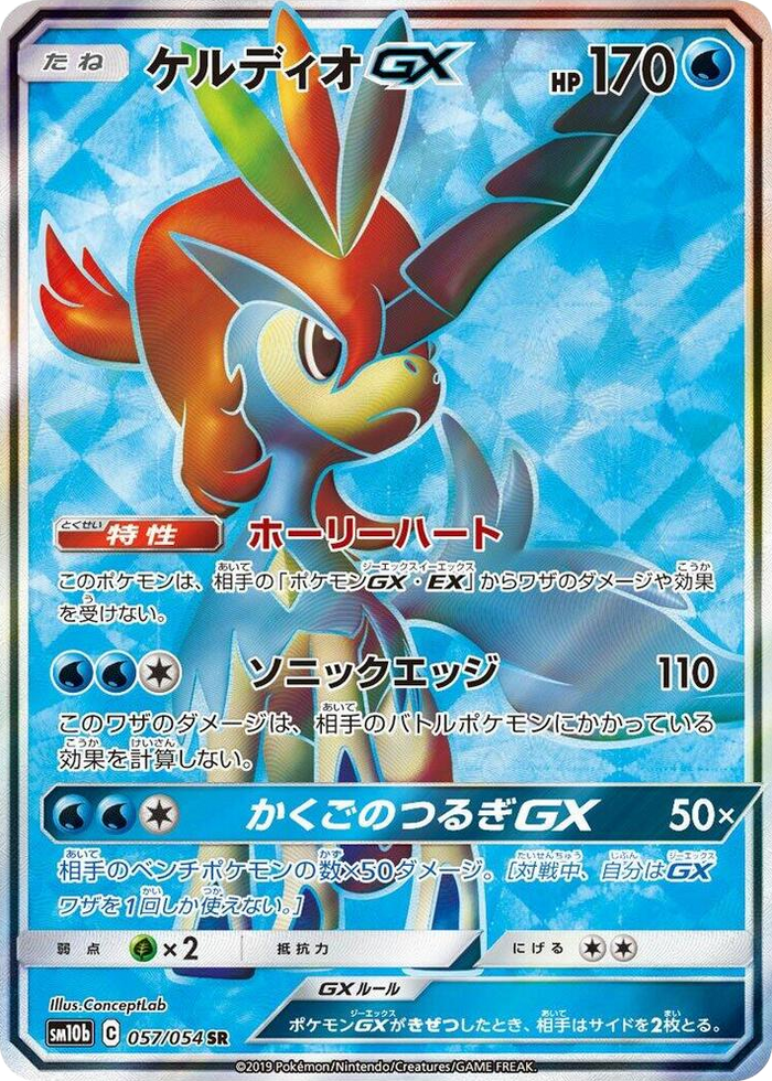 Keldeo GX #57 Super Rare - Sky Legend Japanese Pokemon card