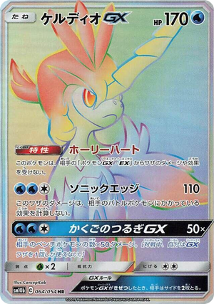 0064 Keldeo GX Hyper Rare Sky Legend