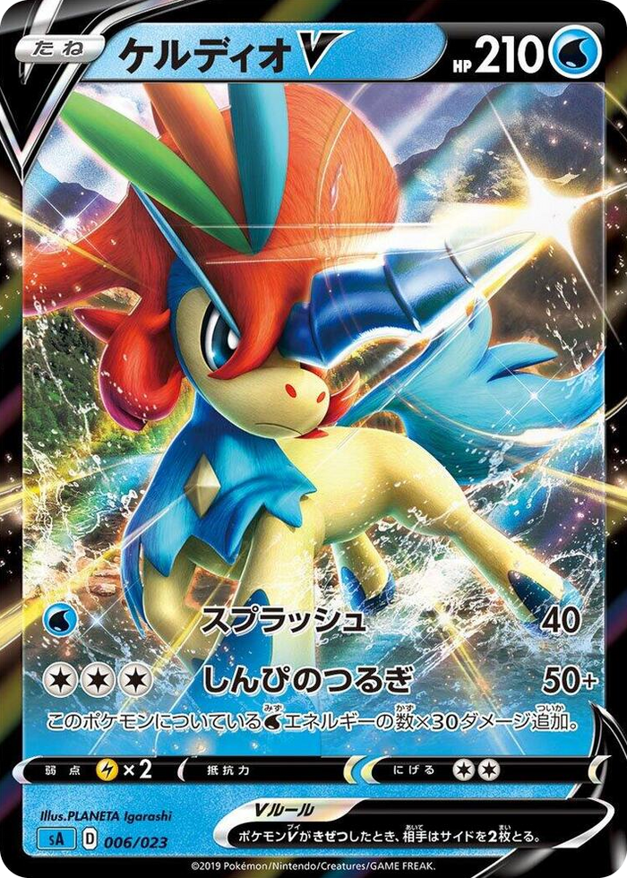Keldeo V #6 None - Water Starter Set V Japanese Pokemon card