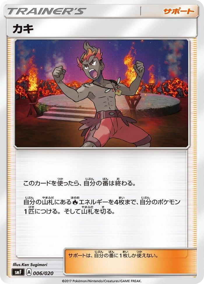 Kiawe #6 Common - Ultra Sun & Ultra Moon Premium Trainer Box Japanese Pokemon card