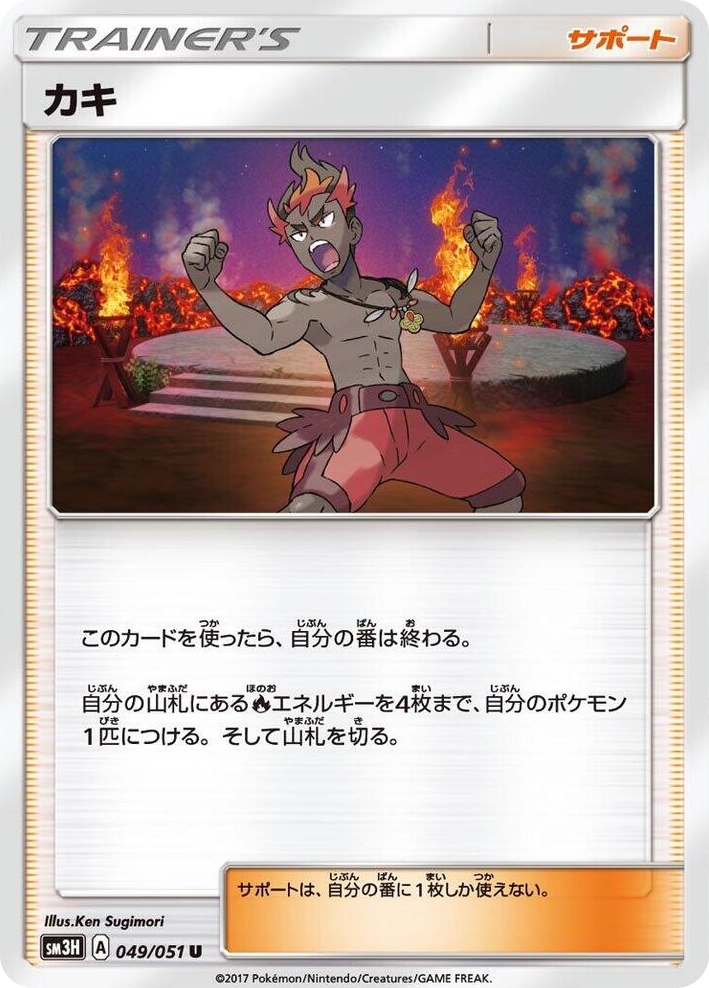 0049 Kiawe Uncommon To Have Seen the Battle Rainbow
