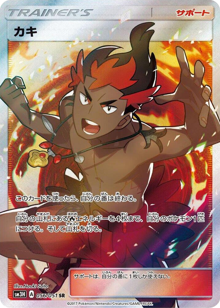 0056 Kiawe Super Rare To Have Seen the Battle Rainbow