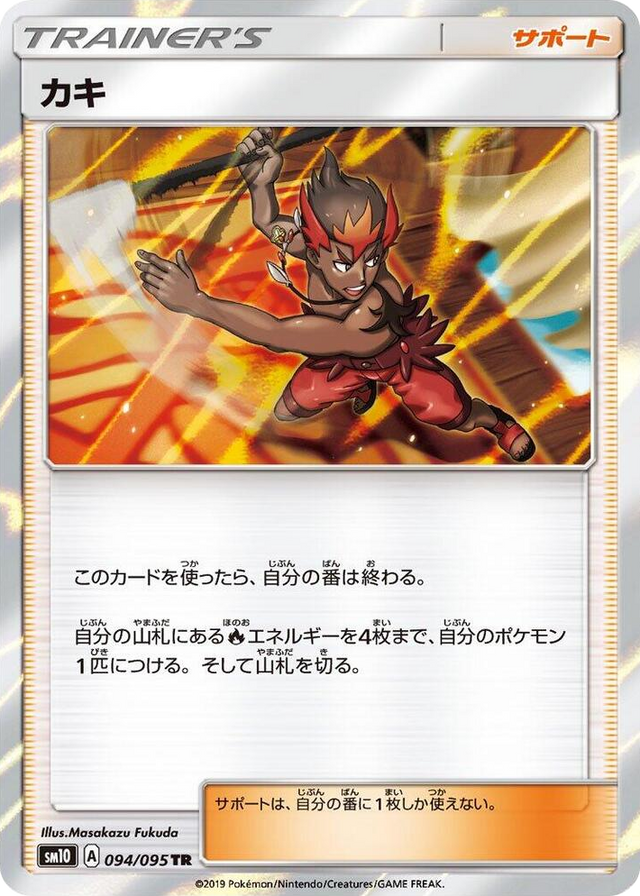 0094 Kiawe Trainer Rare Double Blaze