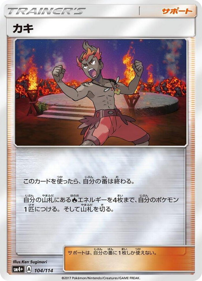 Kiawe #104 None - SM4+: GX Battle Boost Japanese Pokemon card